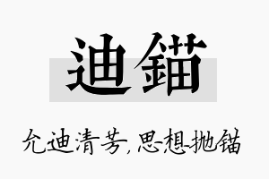 迪锚名字的寓意及含义