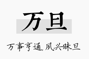 万旦名字的寓意及含义