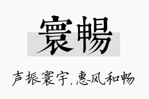 寰畅名字的寓意及含义