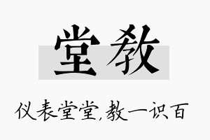 堂教名字的寓意及含义