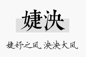 婕泱名字的寓意及含义