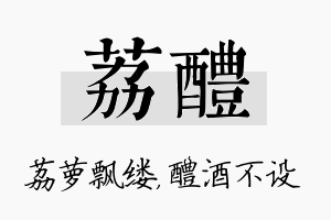 荔醴名字的寓意及含义