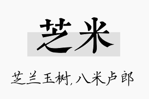 芝米名字的寓意及含义