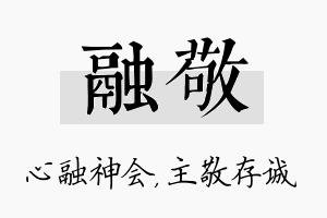 融敬名字的寓意及含义