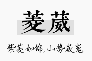 菱葳名字的寓意及含义