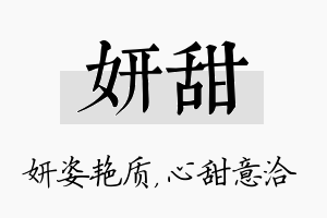 妍甜名字的寓意及含义