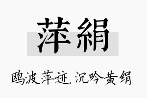 萍绢名字的寓意及含义