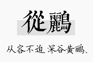 从鹂名字的寓意及含义