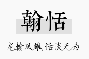 翰恬名字的寓意及含义