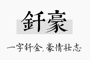 钎豪名字的寓意及含义