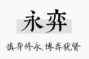 永弈名字的寓意及含义