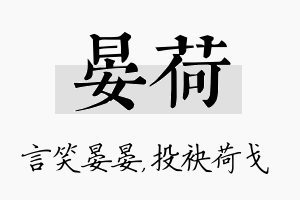 晏荷名字的寓意及含义