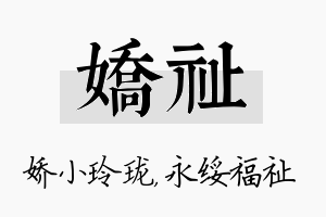 娇祉名字的寓意及含义