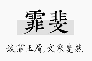 霏斐名字的寓意及含义