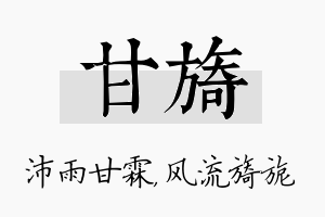 甘旖名字的寓意及含义