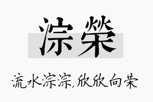 淙荣名字的寓意及含义