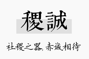 稷诚名字的寓意及含义