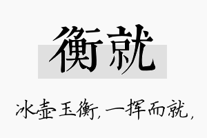 衡就名字的寓意及含义