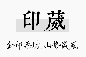 印葳名字的寓意及含义