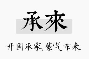 承来名字的寓意及含义