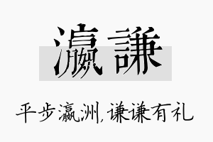 瀛谦名字的寓意及含义