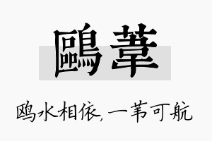 鸥苇名字的寓意及含义