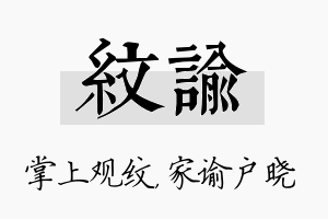 纹谕名字的寓意及含义