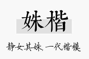 姝楷名字的寓意及含义