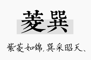 菱巽名字的寓意及含义