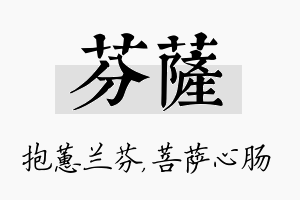 芬萨名字的寓意及含义