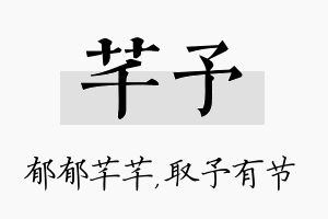 芊予名字的寓意及含义