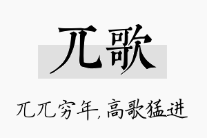 兀歌名字的寓意及含义