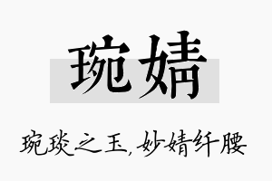 琬婧名字的寓意及含义