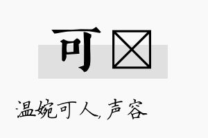 可沄名字的寓意及含义