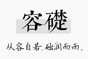 容础名字的寓意及含义