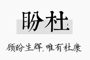 盼杜名字的寓意及含义