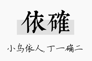 依确名字的寓意及含义