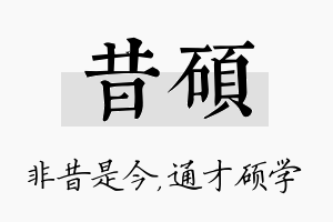 昔硕名字的寓意及含义