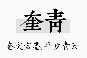 奎青名字的寓意及含义