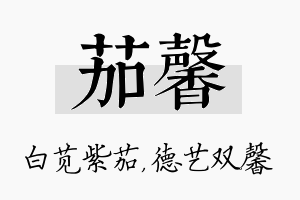 茄馨名字的寓意及含义