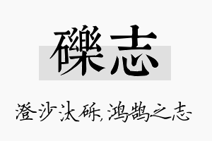 砾志名字的寓意及含义