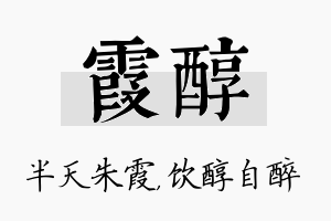 霞醇名字的寓意及含义