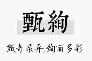 甄绚名字的寓意及含义