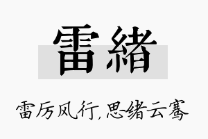 雷绪名字的寓意及含义