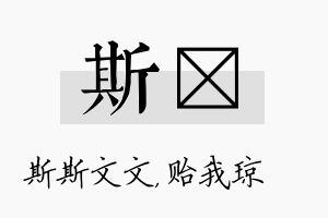 斯玘名字的寓意及含义