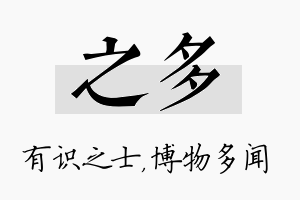 之多名字的寓意及含义