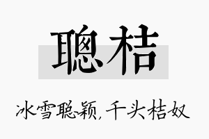 聪桔名字的寓意及含义