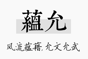 蕴允名字的寓意及含义