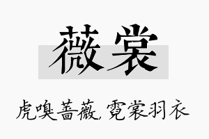 薇裳名字的寓意及含义