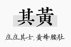 其黄名字的寓意及含义